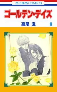 Golden Days manga cover