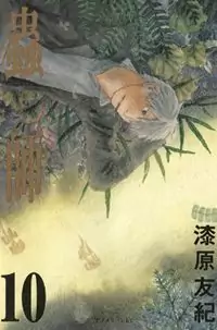Mushishi manga cover