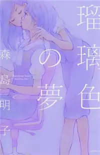 Azure Dream manga cover