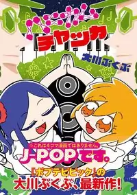 Honey Come Chatka!! manga cover