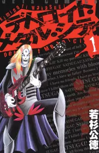 Detroit Metal City manga cover