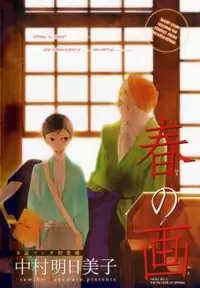 Haru no E