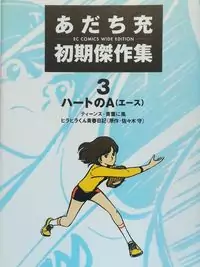 Mitsuru Adachi Anthologies