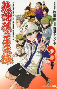 Houkago no Oujisama manga cover