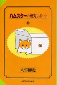 Hamster