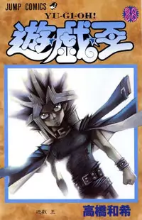 Yu-Gi-Oh manga cover