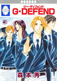 G-Defend manga cover
