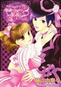 Apple Day Dream manga cover