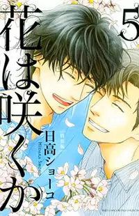 Hana wa Saku ka manga cover
