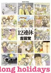 12 Renkyuu