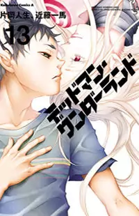 Deadman Wonderland manga cover