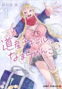 Dosanko Gyaru Is Mega Cutei manga cover