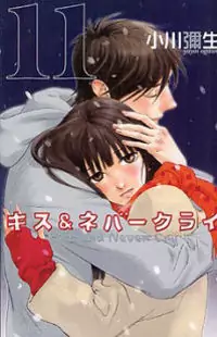 Kiss & Never Cry