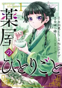 Kusuriya no Hitorigoto manga cover