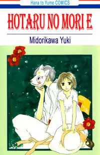 Hotarubi no Mori E manga cover