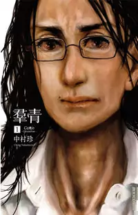 Gunjou manga cover