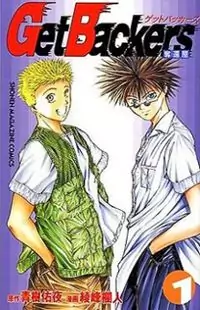 Get Backers manga cover