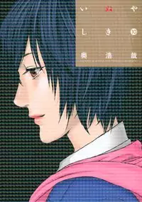 Inu Yashiki manga cover