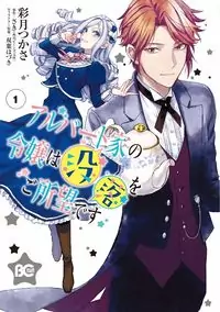 Albert Ke no Reijou wa Botsuraku wo go Shomou desu