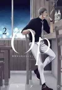 Op: Yoake Itaru no Iro no Nai Hibi