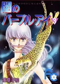 Yami no Paapuru manga cover