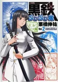 Kurogane Pukapuka Tai manga cover
