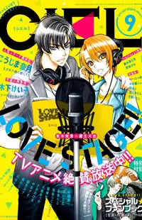 Love Stage!! manga cover