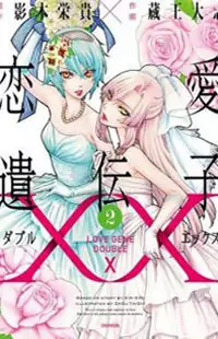 Renai Idenshi XX manga cover