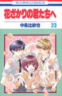 Hana Kimi manga cover