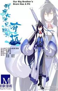 My Sect's Senior Disciple Has a Hole in His Brain manga cover