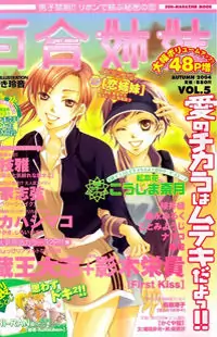 Yuri Shimai manga cover