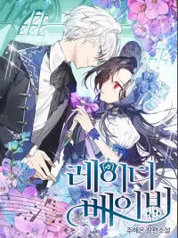 Lady Baby manga cover
