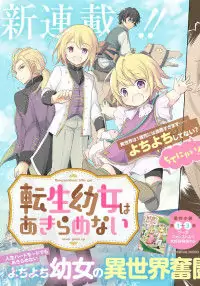 Tensei Youjo wa Akiramenai