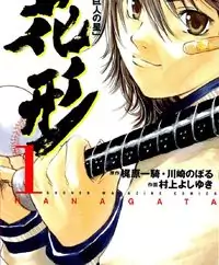Shinyaku "Kyojin no Hoshi" Hanagata