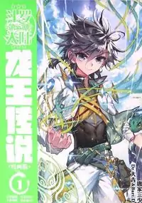 Soul Land III - The Legend of the Dragon King