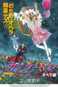 Nodame Cantabile - Opera Hen manga cover