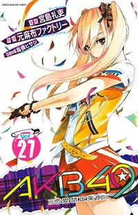 AKB49 Renai Kinshi Jourei manga cover