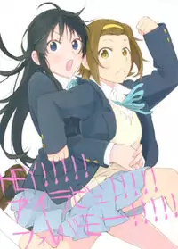 K-ON! dj - Hey!!!!! I Love You!!!!! Forevermore!!!!! manga cover