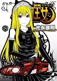 Kaibutsu Oujo