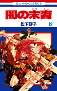 Yami no Matsuei manga cover