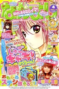 Shugo Chara! Encore! manga cover
