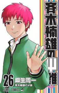 Saiki Kusuo no Psi Nan manga cover