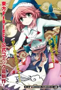 Touhou Suichouka ~ Lotus Eater-tachi no Suisei