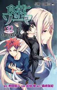 Shokugeki no Soma manga cover