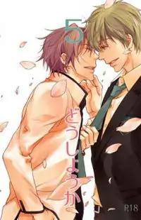 Free! dj - Doushiyouka