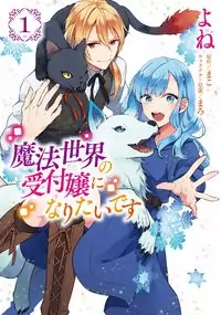 I Want to Be a Receptionist of The Magic World!