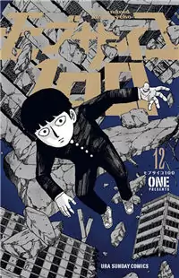 Mob Psycho 100 manga cover