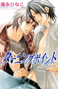 Turning Point (Yaoi)