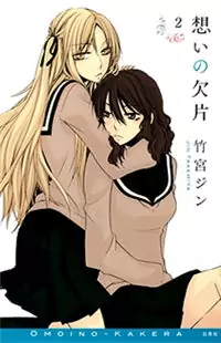 Omoi no Kakera manga cover