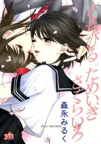 Kuchibiru Tameiki Sakurairo manga cover